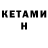 Кетамин ketamine El Faw