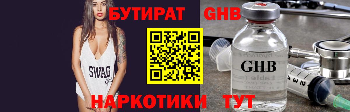 Челябинск  БУТИРАТ GHB  Вход с VPN 