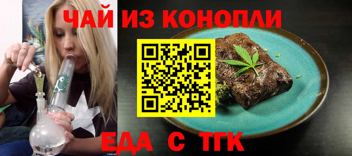 Печенье с ТГК конопля  Вход с VPN  Челябинск 