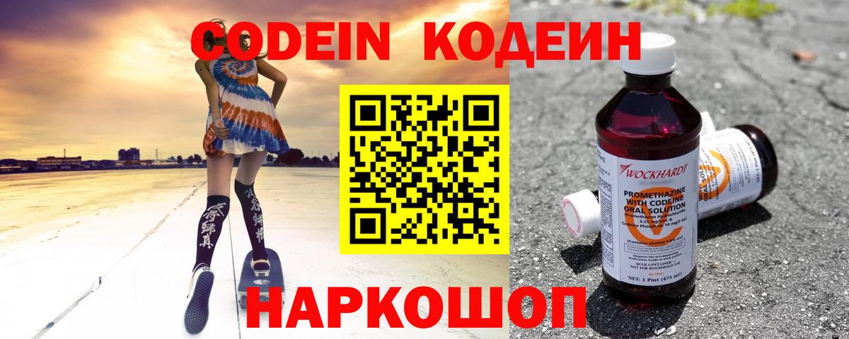 Челябинск  Codein напиток Lean (лин)  Вход с VPN  Кодеиновый сироп Lean напиток Lean (лин) 