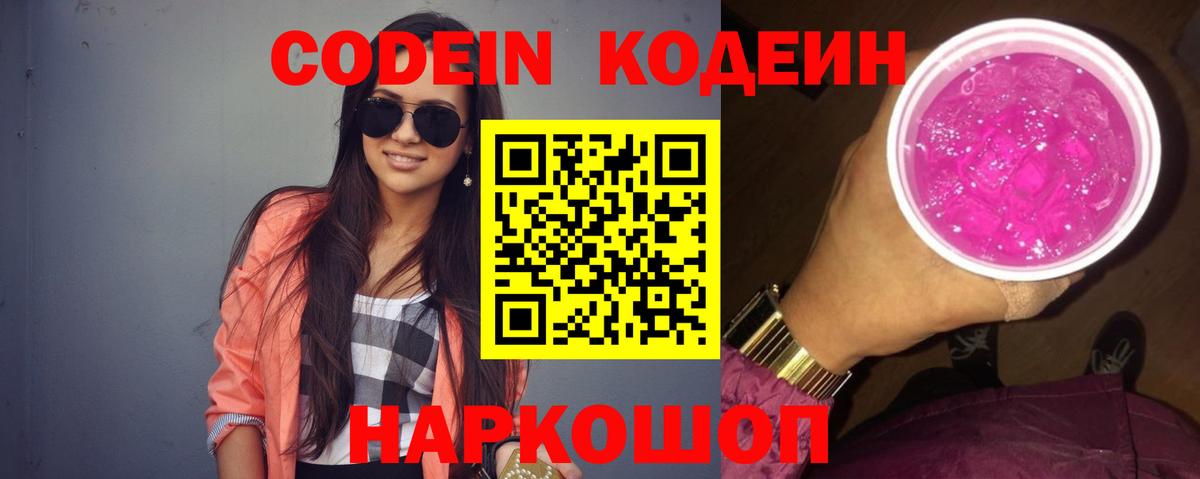 Кодеиновый сироп Lean напиток Lean (лин) Челябинск