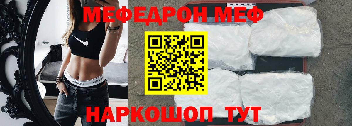 Меф мяу мяу мука Челябинск