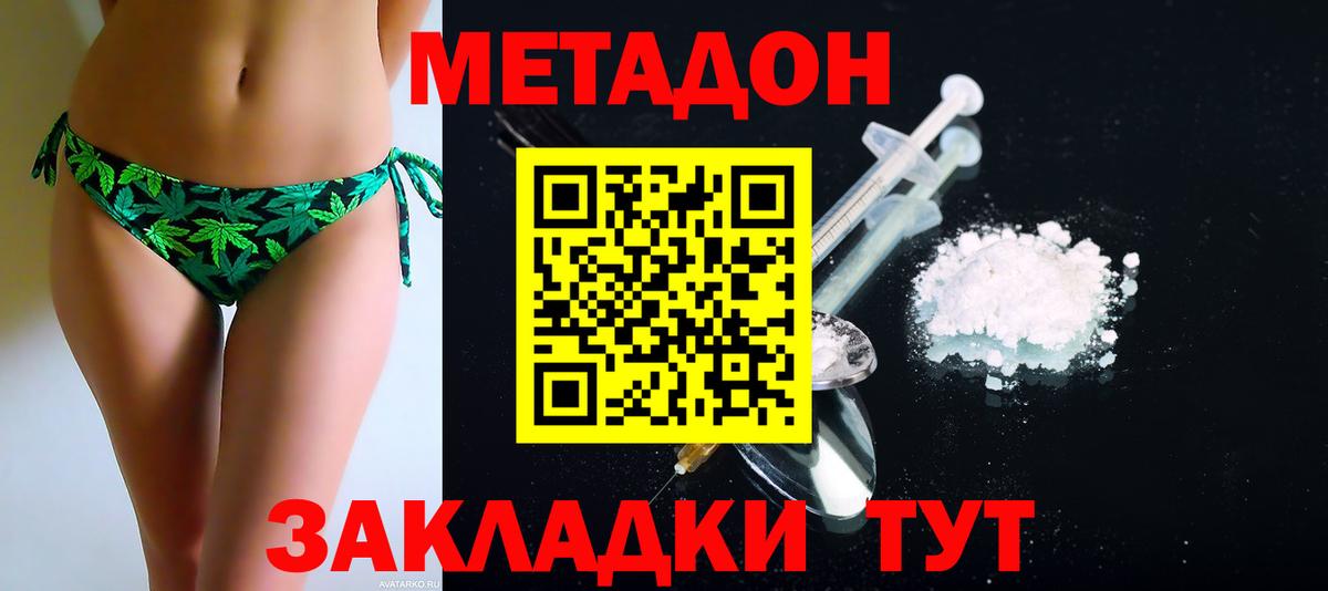 Метадон VHQ Челябинск