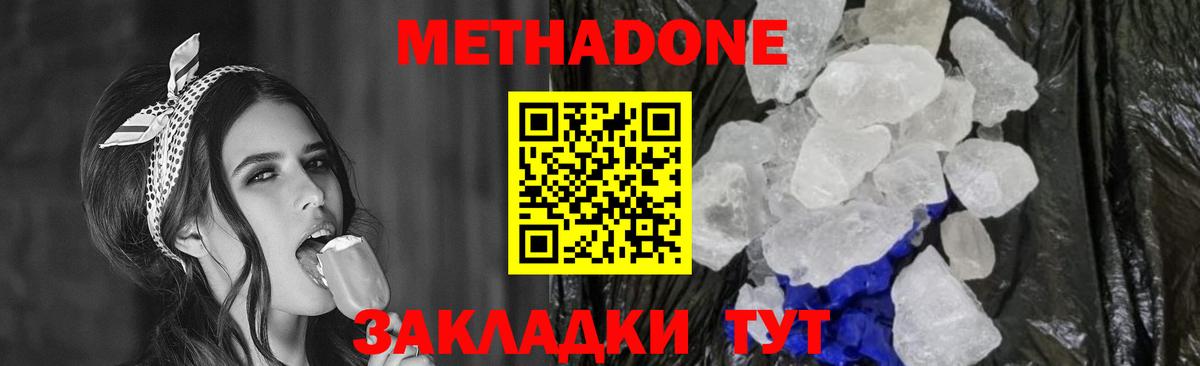 Челябинск  МЕТАДОН белоснежный  Метадон methadone  Вход с VPN 